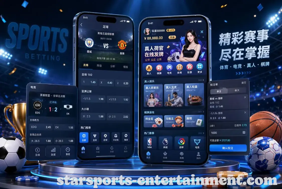 星空体育 App